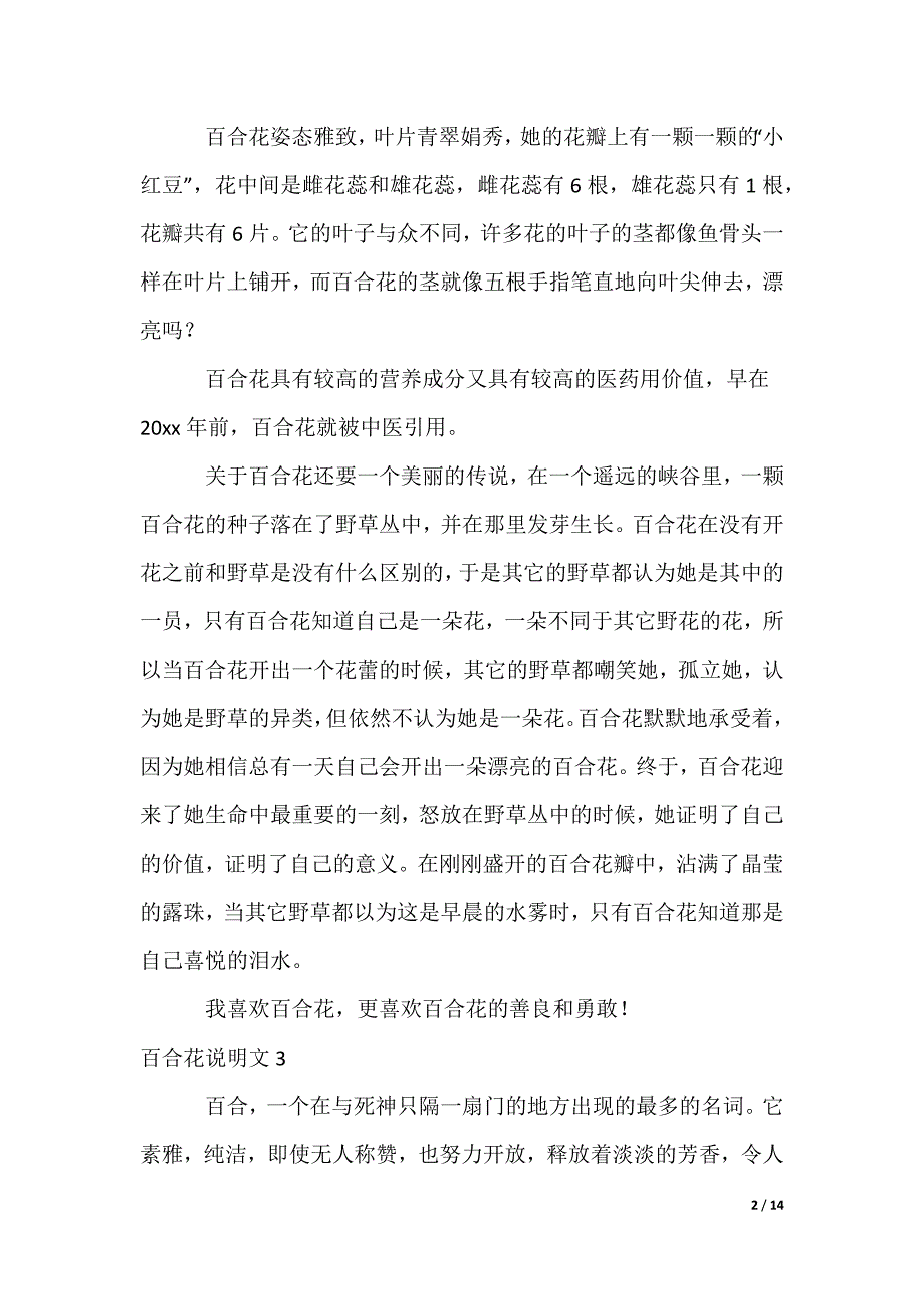 百合花说明文_第2页