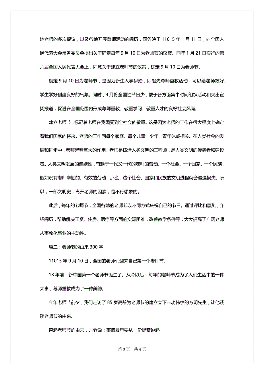 教师节的由来300字_第3页