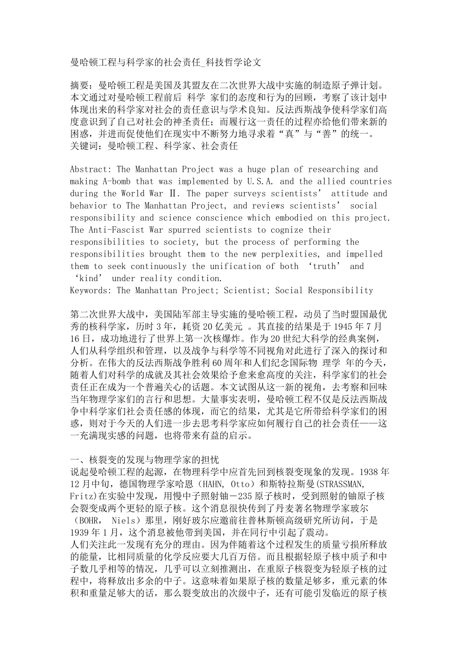 曼哈顿工程与科学家的社会责任科技哲学论文_第1页