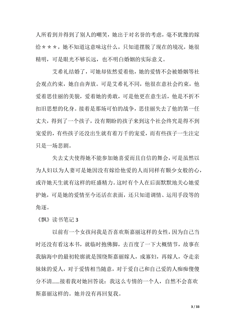 《飘》读书笔记_第3页