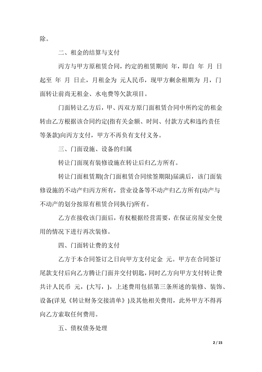 店面转让合同_第2页