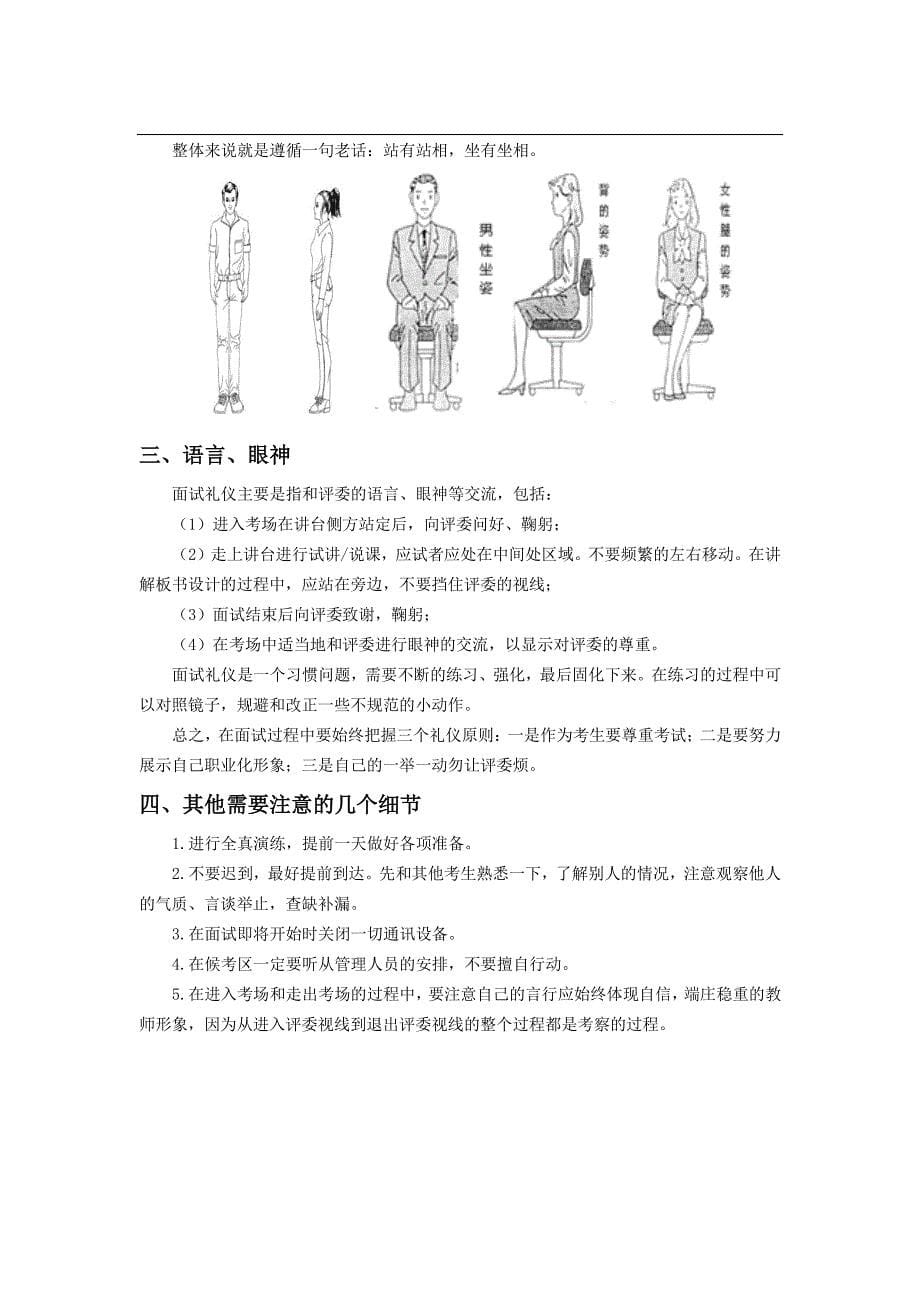 2018年教师资格证面试-小学美术试讲+答辩+讲义_第5页