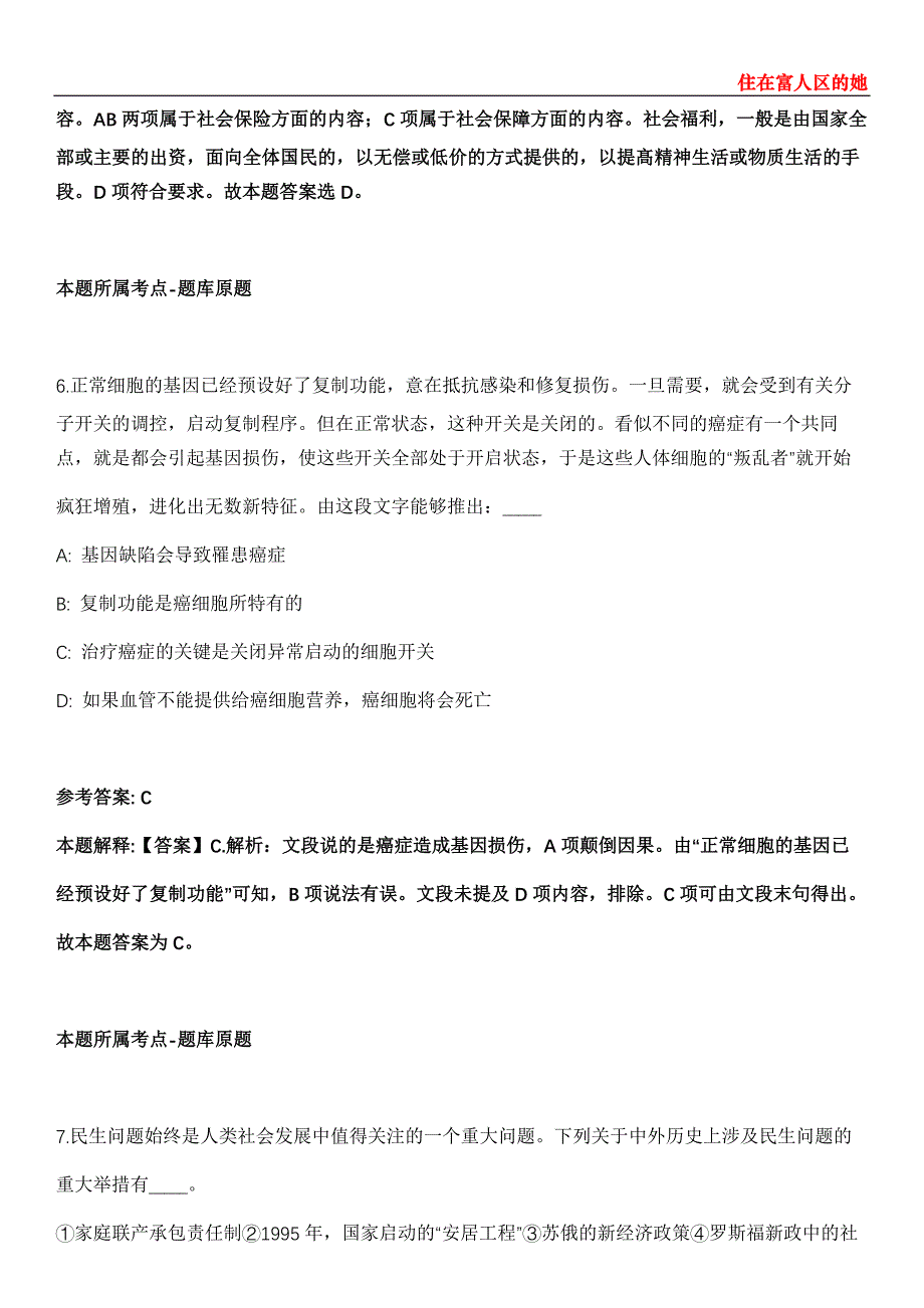 辽宁省大连市事业单位2021年招聘1092名工作人员模拟卷第26期（含答案详解）_第4页