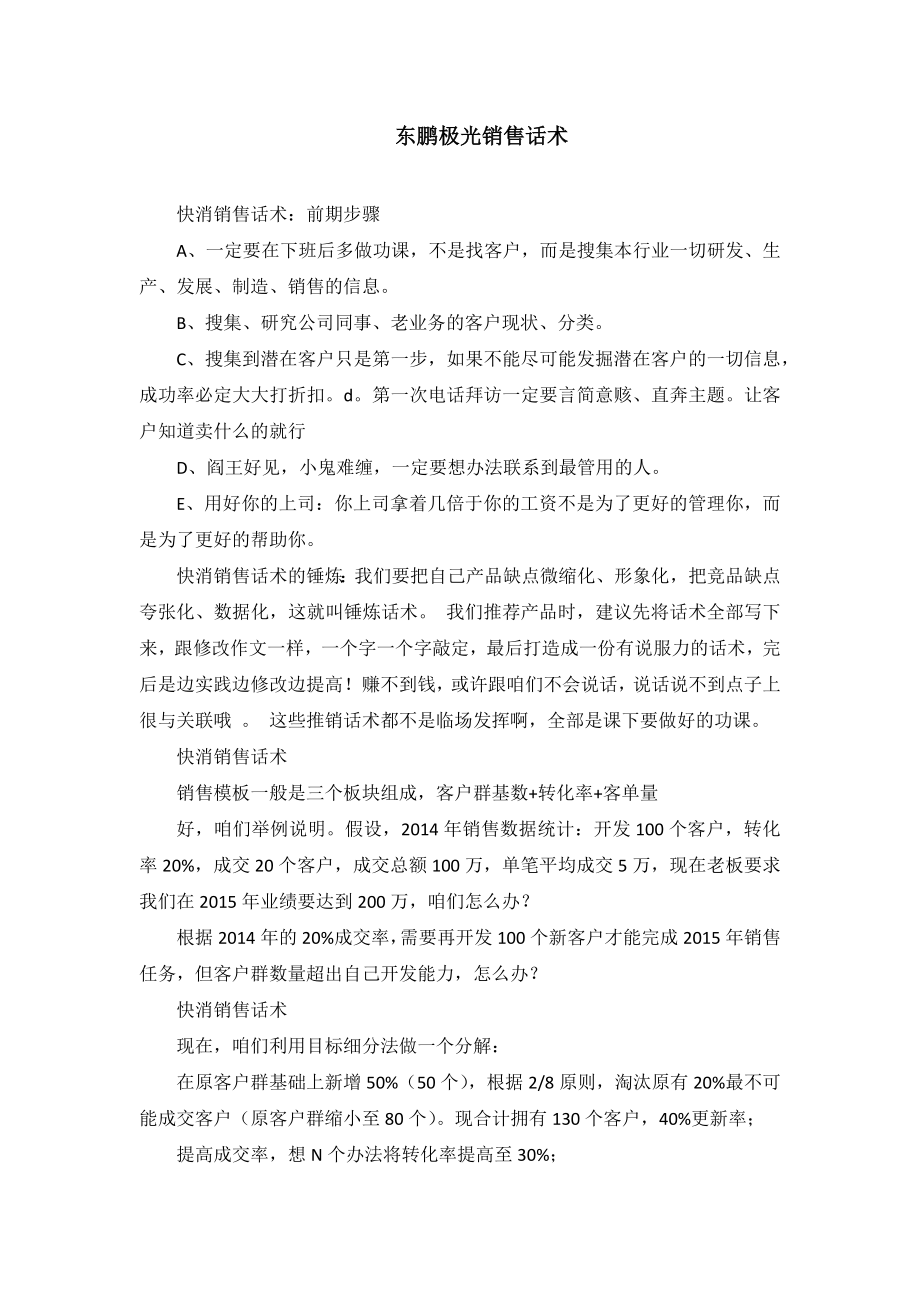 东鹏极光销售话术_第1页