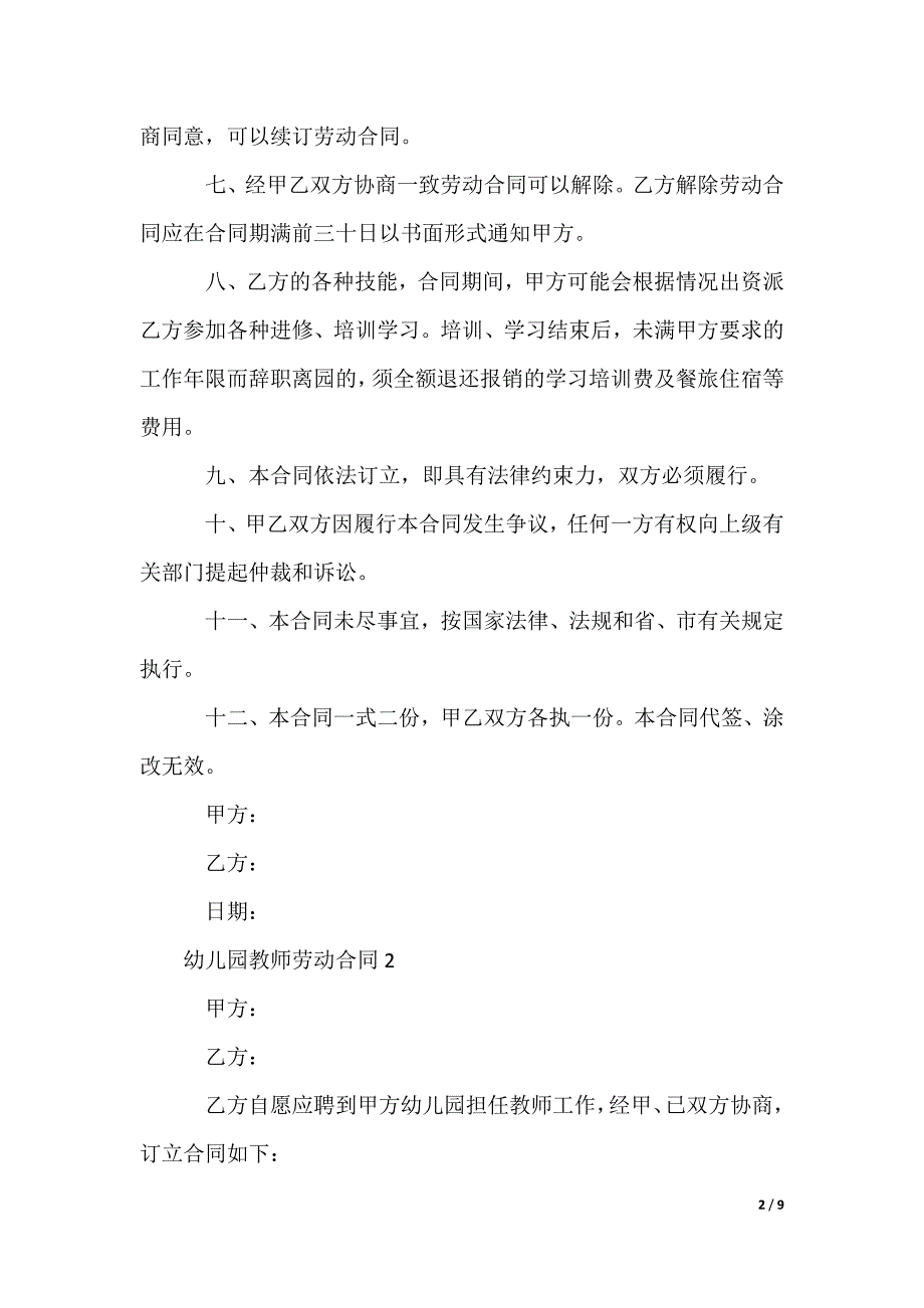 幼儿园教师劳动合同_第2页