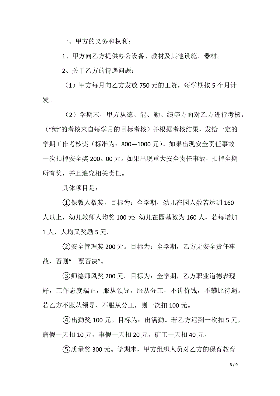 幼儿园教师劳动合同_第3页