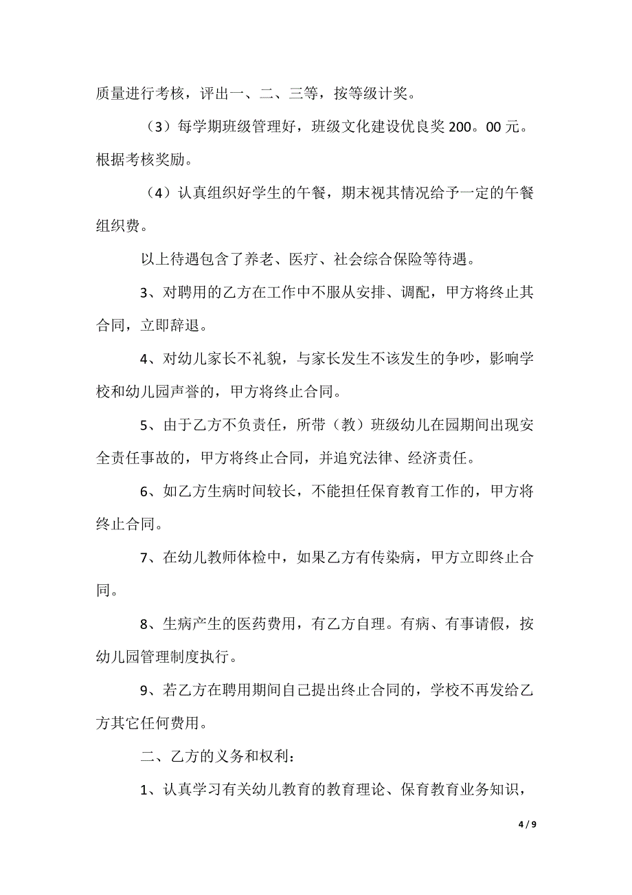 幼儿园教师劳动合同_第4页