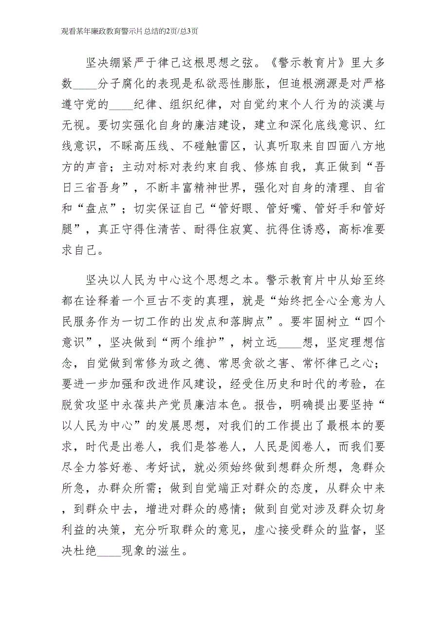 观看某年廉政教育警示片总结（最终版）_第2页