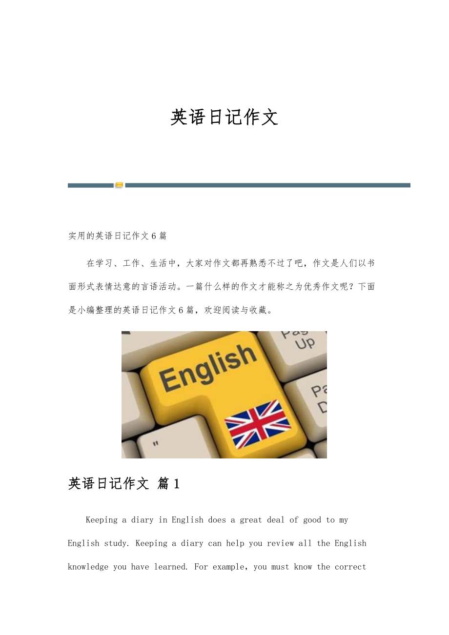 英语日记作文-第14篇_第1页