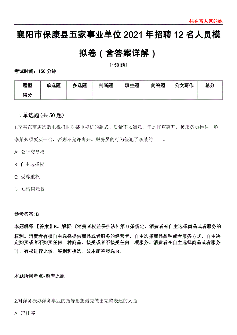 襄阳市保康县五家事业单位2021年招聘12名人员模拟卷第27期（含答案详解）_第1页