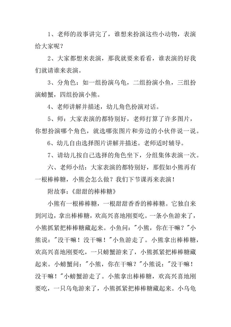 中班语言甜甜的棒棒糖教案精编_第3页