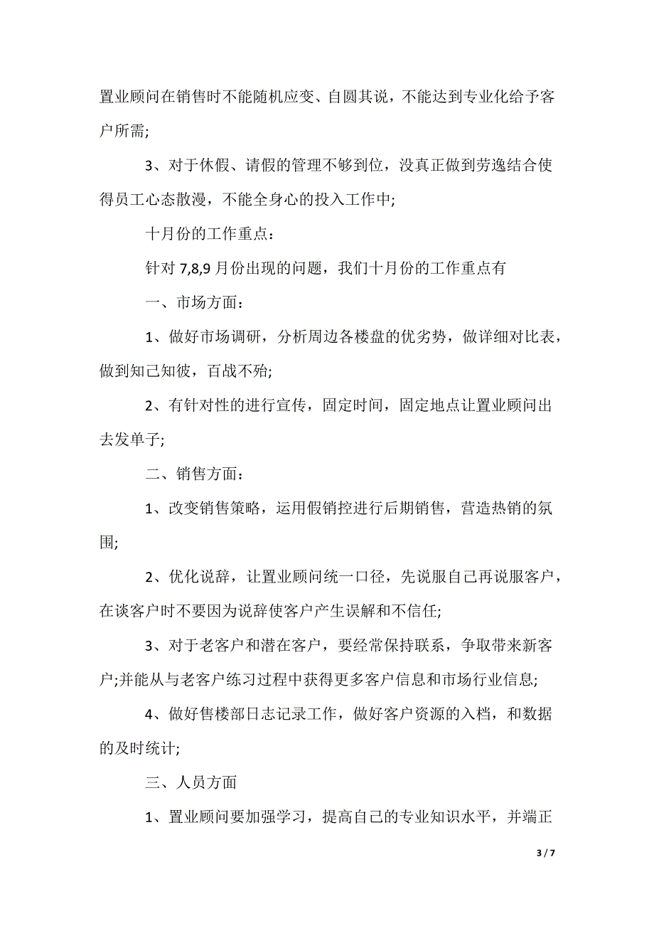 十月份工作计划书,十月份个人工作计划书_第3页