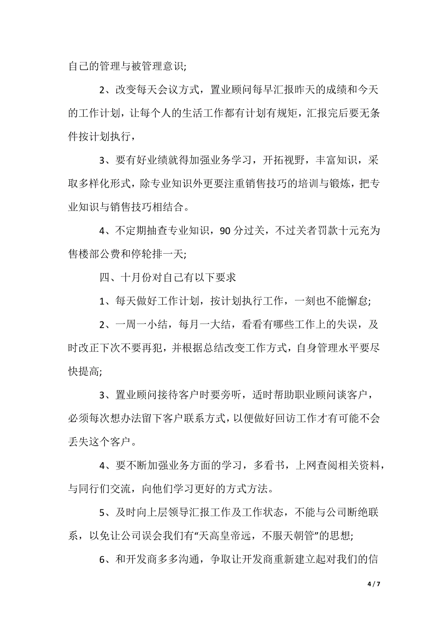 十月份工作计划书,十月份个人工作计划书_第4页