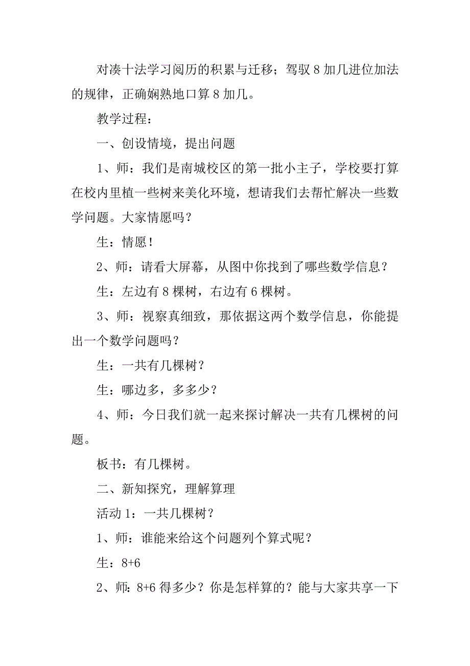 一年级数学上教案汇编_第2页