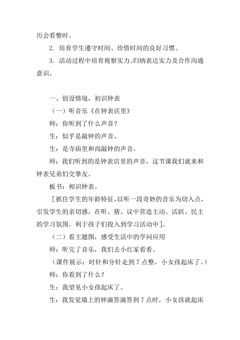 一年级数学上教案汇编_第4页