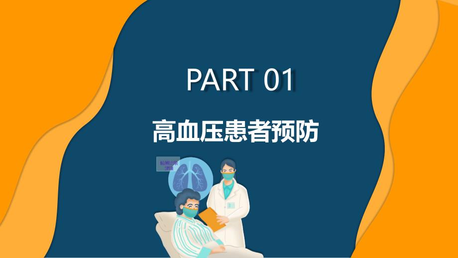 新型冠状病毒之特殊人群预防指南_第3页