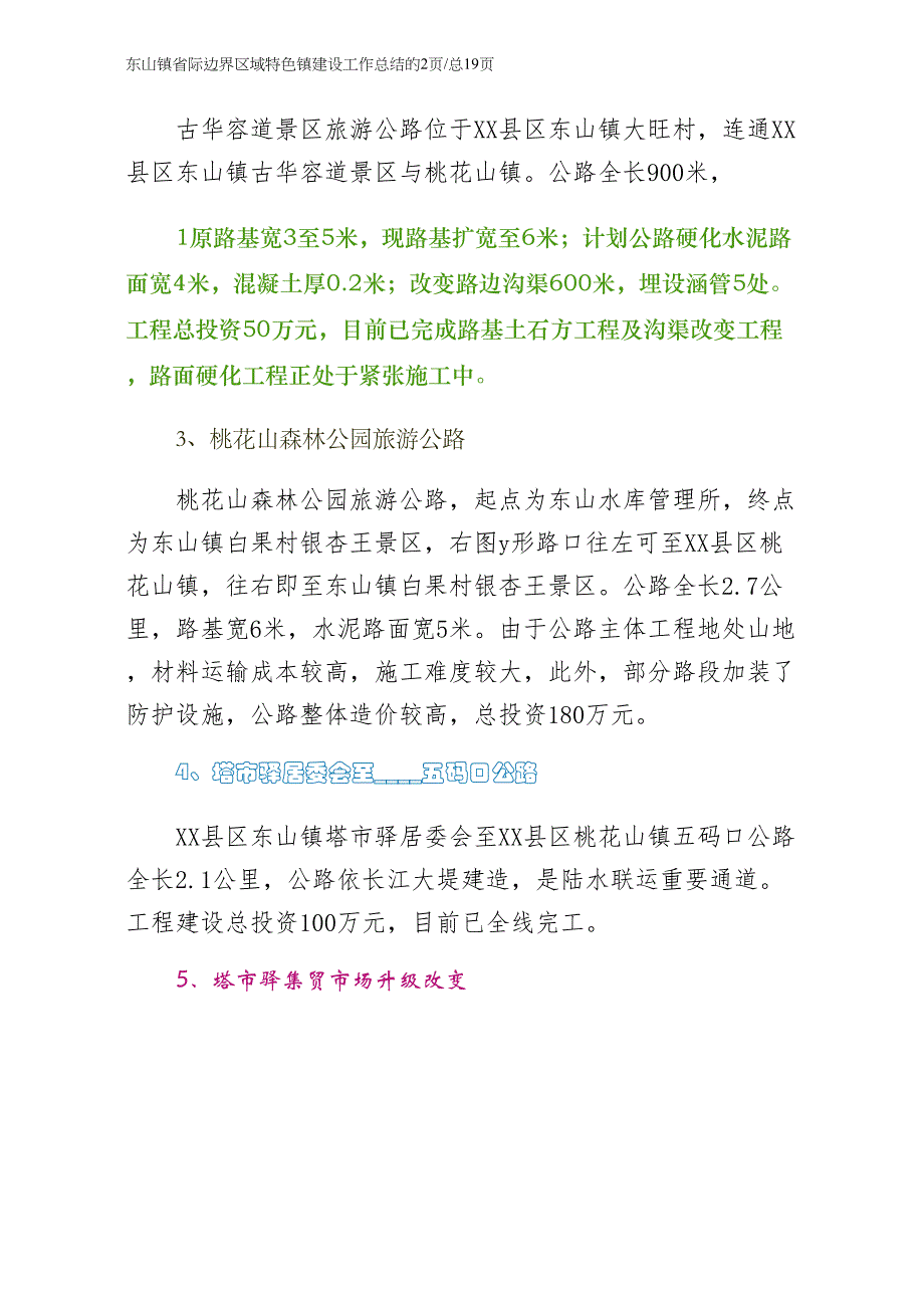 东山镇省际边界区域特色镇建设工作总结（供修改）_第2页