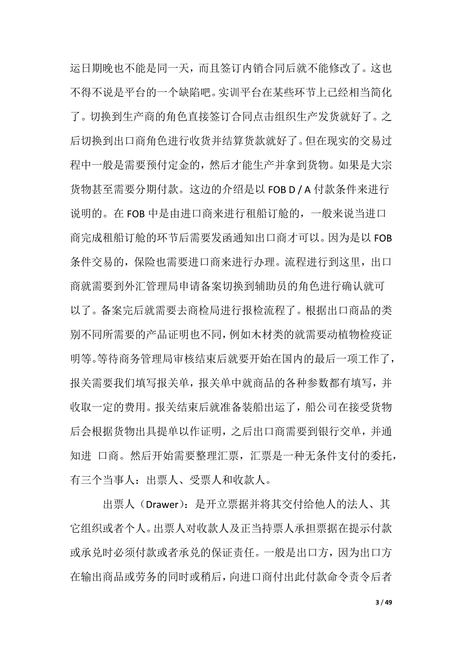 外贸实习心得_第3页