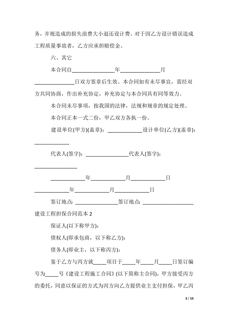 建设工程担保合同_第3页