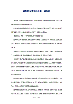 读后感-初中读后感-初一读后感