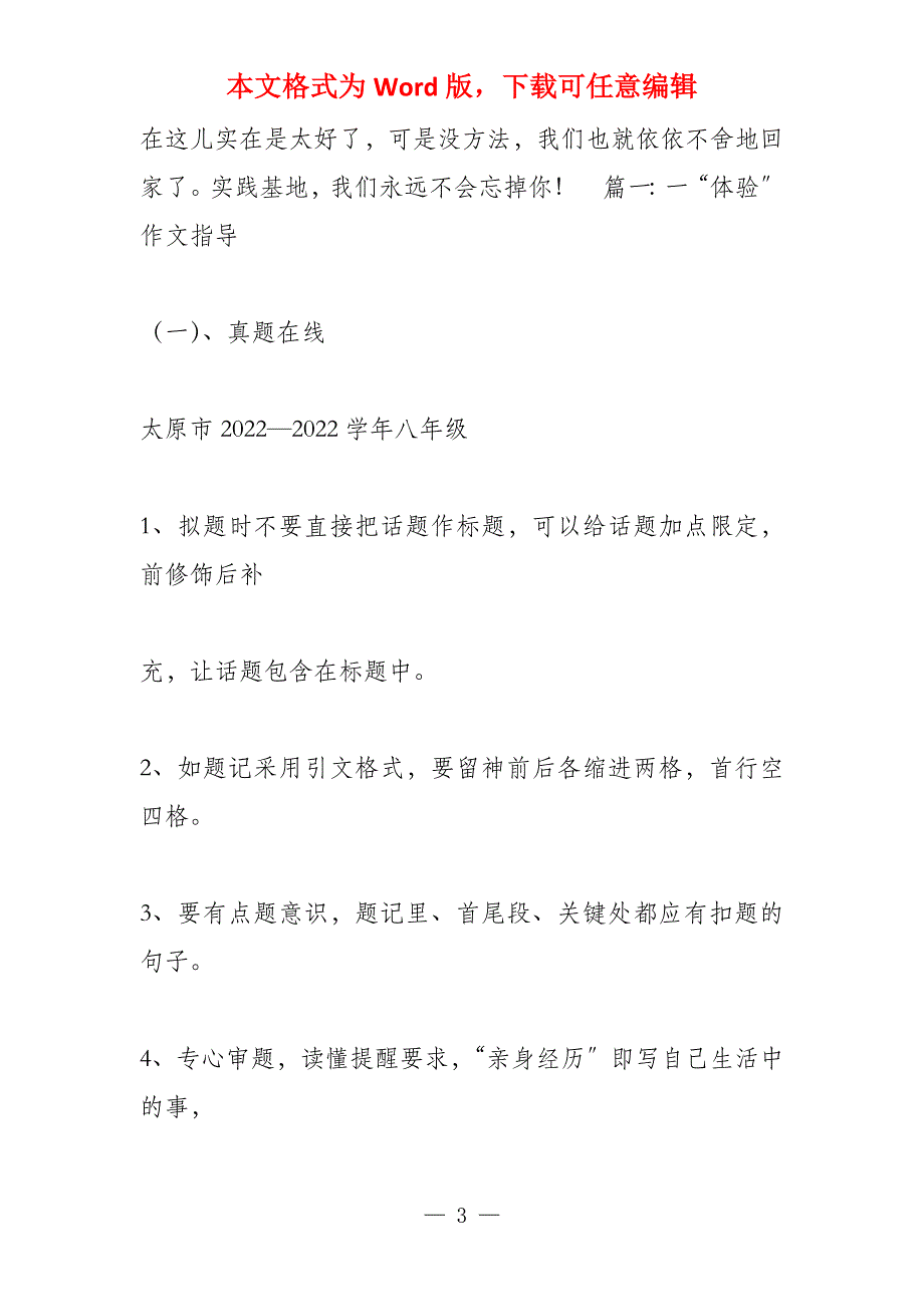 体验(1000字)_第3页