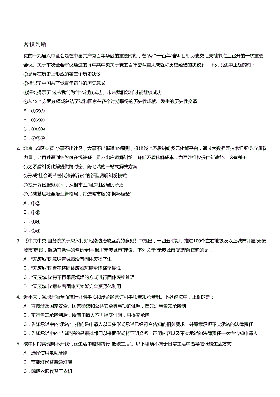 2022年北京公务员考试行测试题及答案_第2页