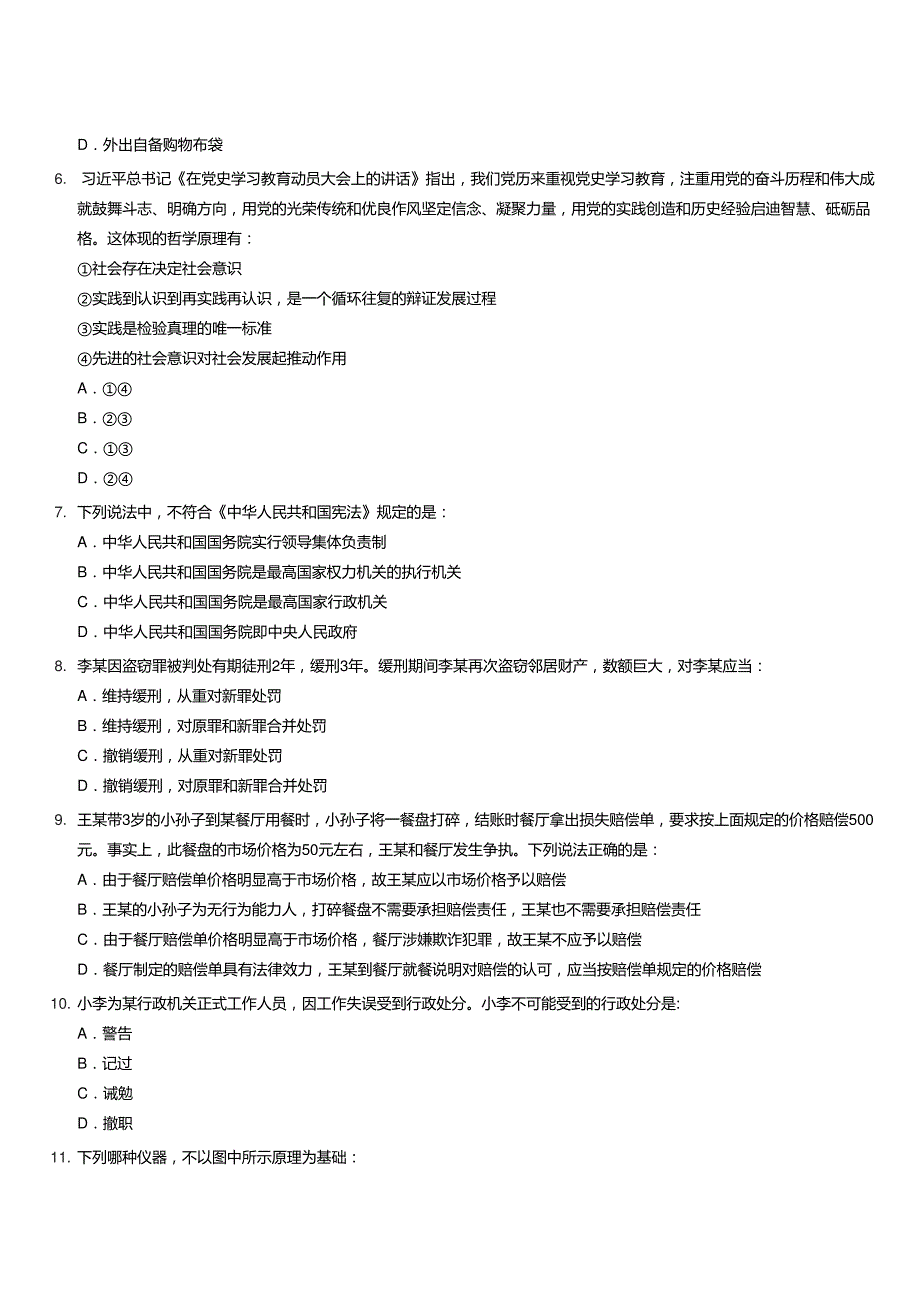 2022年北京公务员考试行测试题及答案_第3页