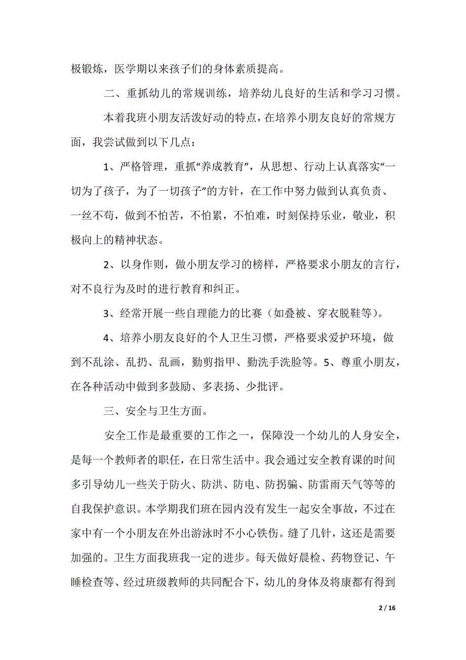 幼儿园大班教学学期总结_第2页