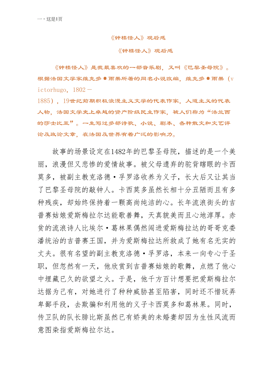 钟楼怪人观后感整理的示例_第1页