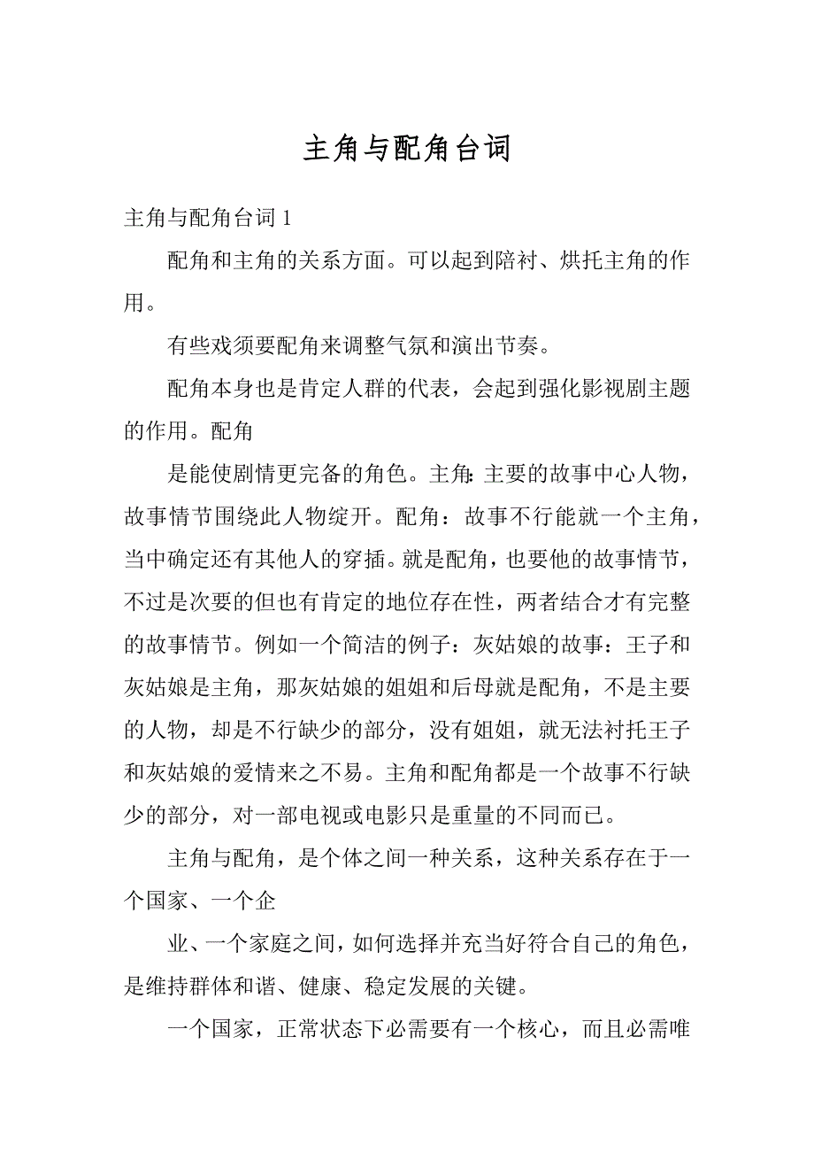 主角与配角台词精选_第1页