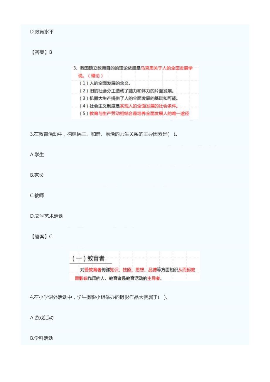 2017年上半年教师资格考试小学教育教学知识与能力真题_第2页