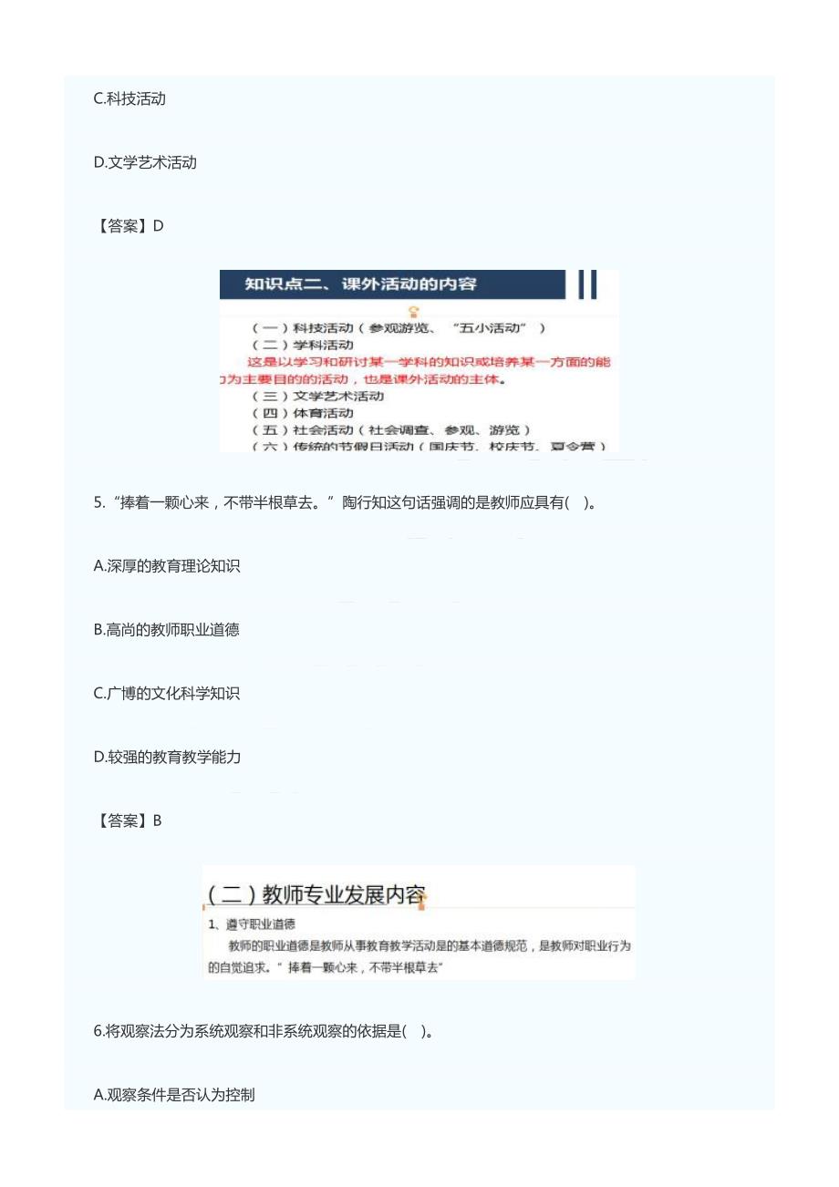 2017年上半年教师资格考试小学教育教学知识与能力真题_第3页