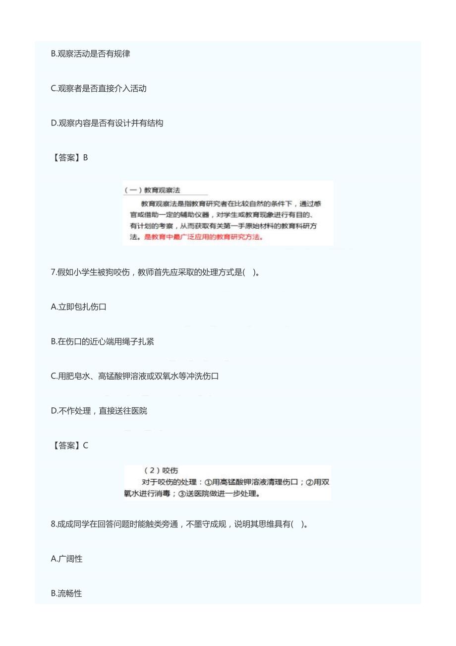 2017年上半年教师资格考试小学教育教学知识与能力真题_第4页