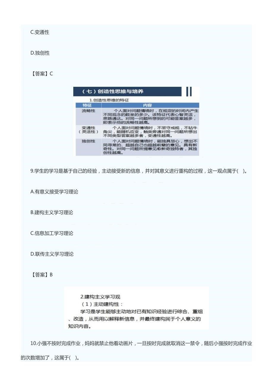 2017年上半年教师资格考试小学教育教学知识与能力真题_第5页