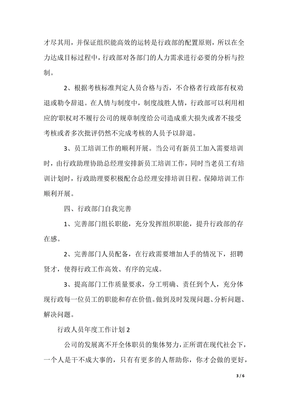 行政人员年度工作计划_第3页