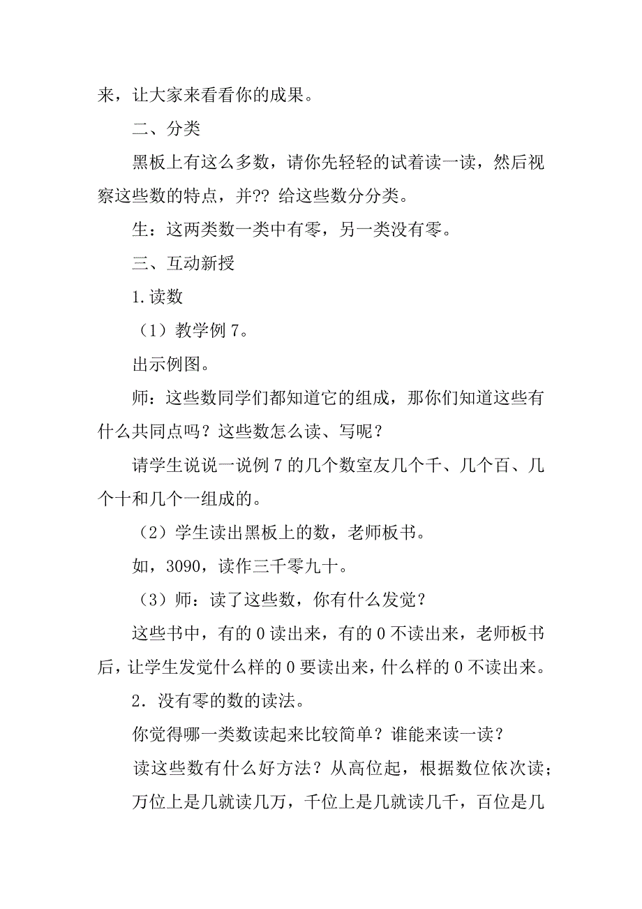 万以内数的认识教案范本_第2页