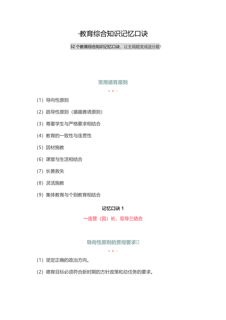 教师招聘考试教育综合知识记忆口诀_第1页