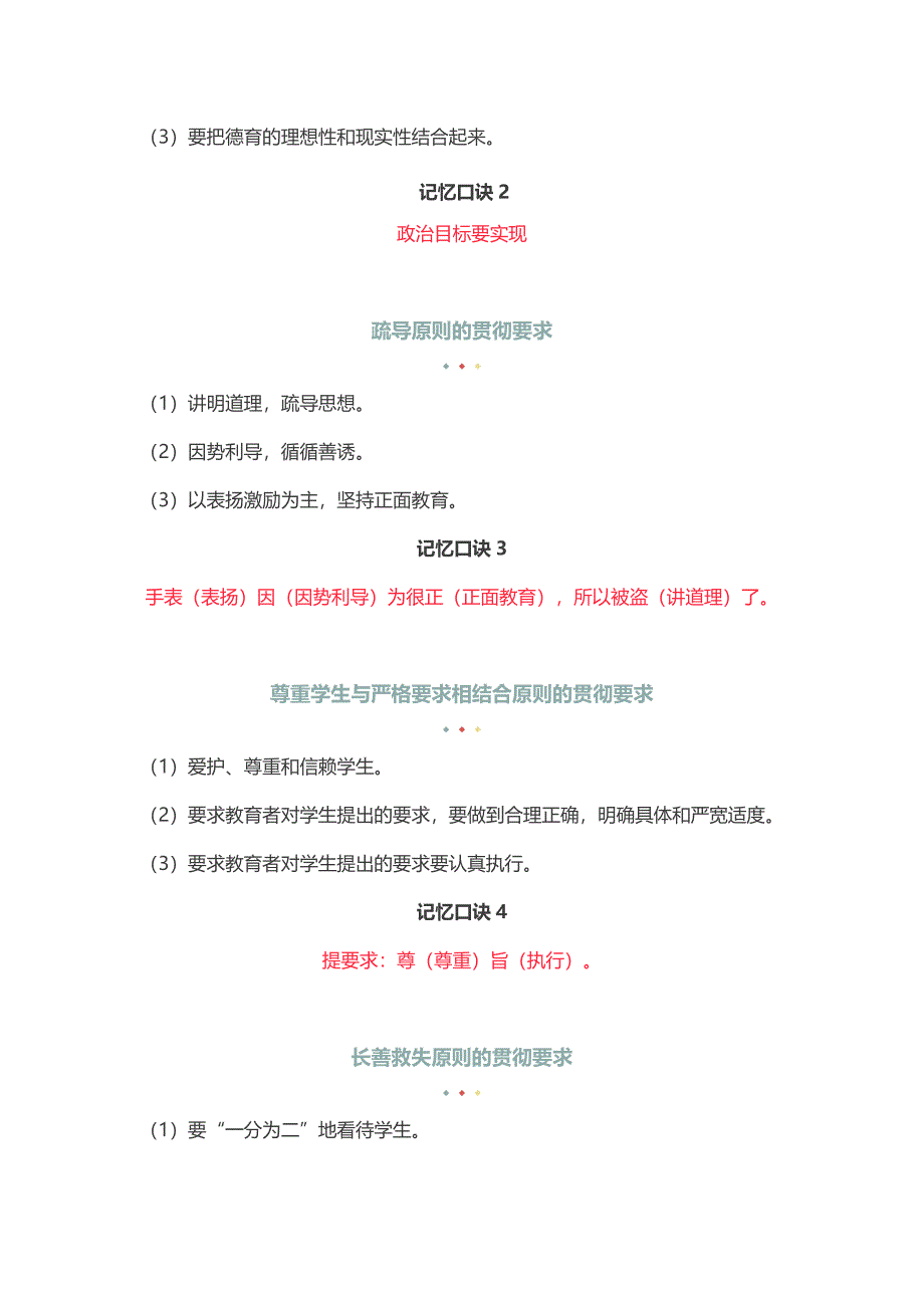 教师招聘考试教育综合知识记忆口诀_第2页