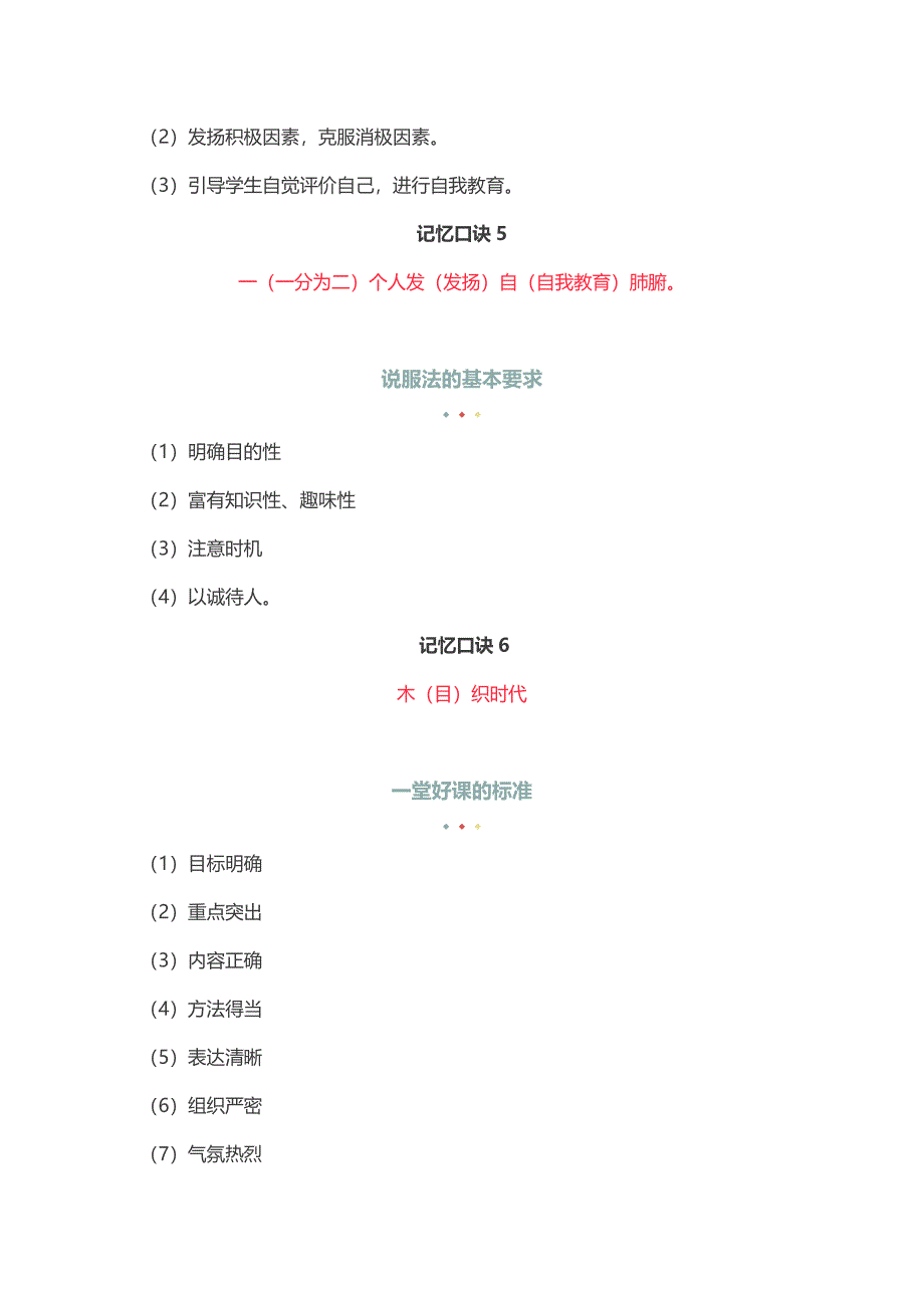 教师招聘考试教育综合知识记忆口诀_第3页