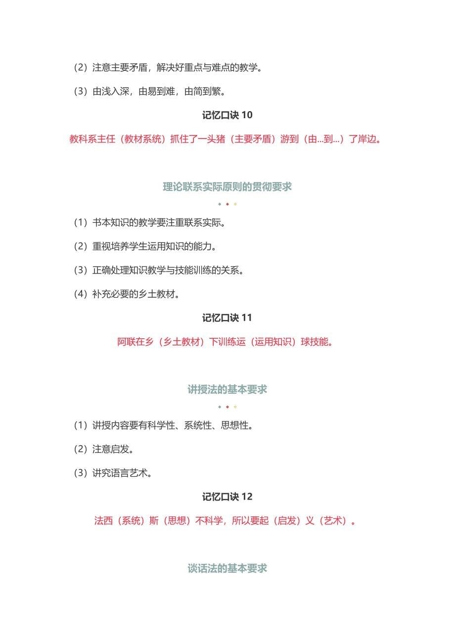 教师招聘考试教育综合知识记忆口诀_第5页