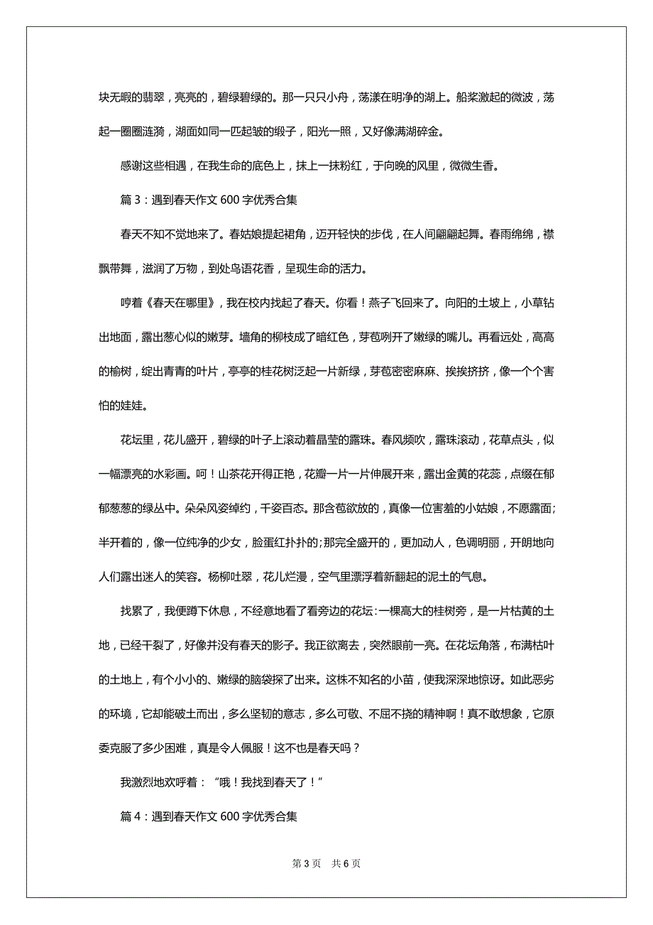 遇到春天作文600字优秀合集_第3页