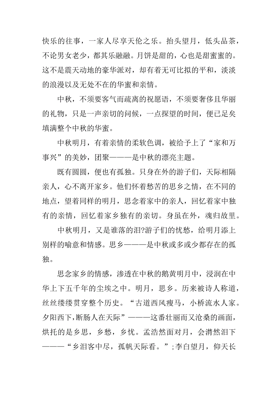 中秋·明月作文汇总_第4页