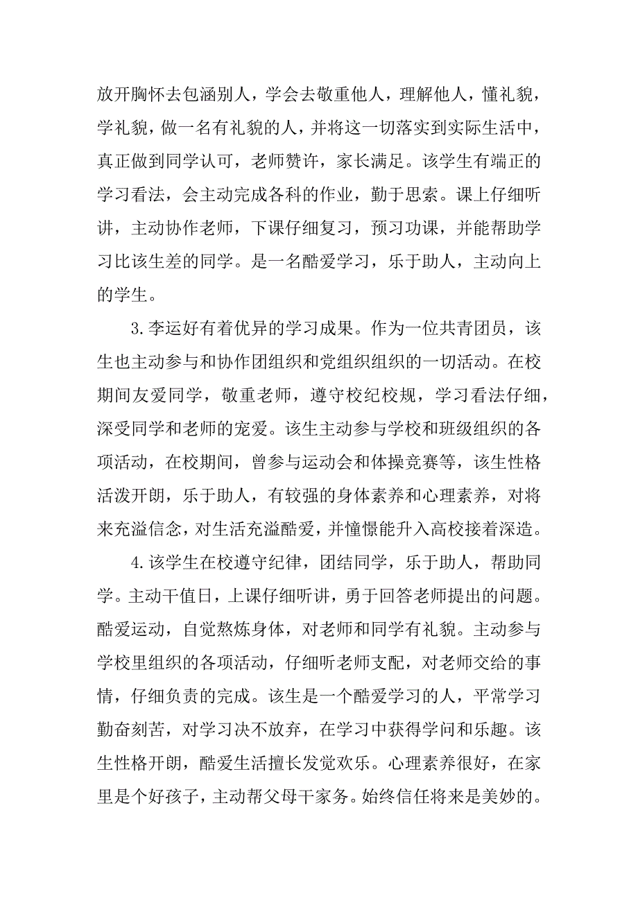 中职老师对学生评语汇编_第2页