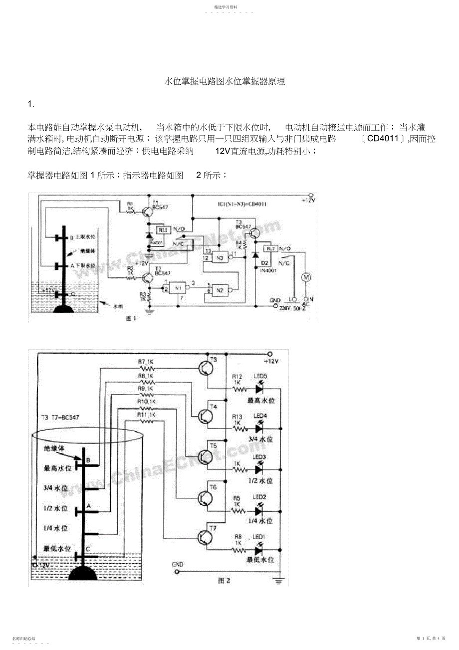 2022年水位控制电路图水位控制器原理_第1页