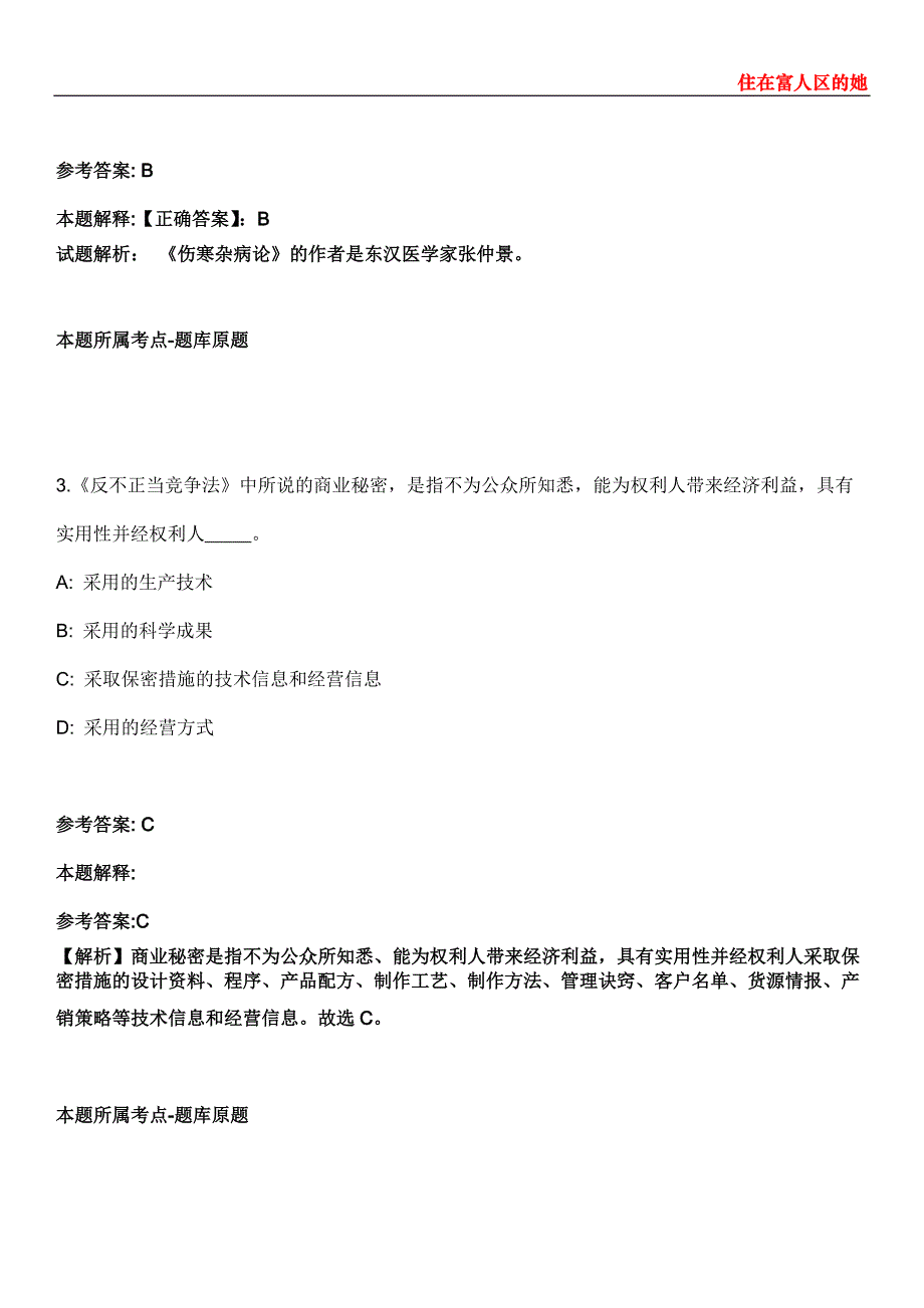 江西2021年07月余干县农垦企业公开招聘工作人员面试模拟题第28期（带答案详解）_第2页