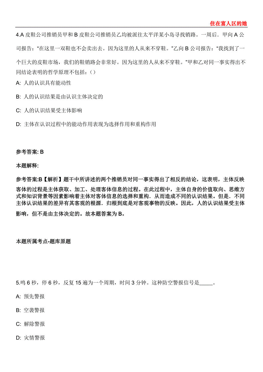 江西2021年07月余干县农垦企业公开招聘工作人员面试模拟题第28期（带答案详解）_第3页