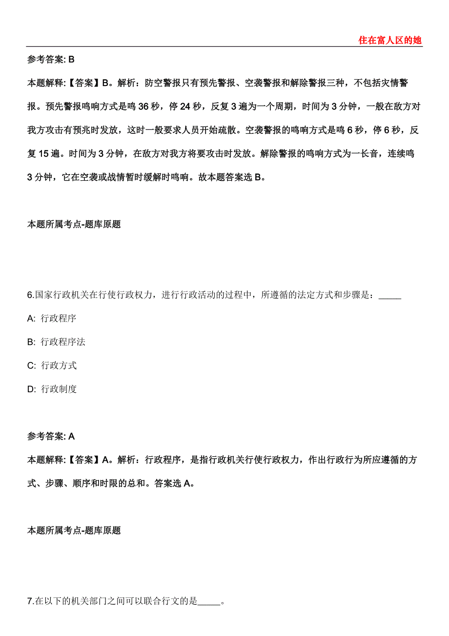 江西2021年07月余干县农垦企业公开招聘工作人员面试模拟题第28期（带答案详解）_第4页