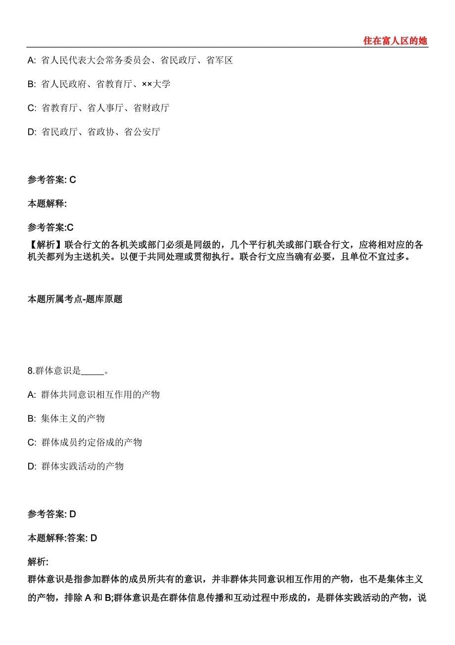 江西2021年07月余干县农垦企业公开招聘工作人员面试模拟题第28期（带答案详解）_第5页