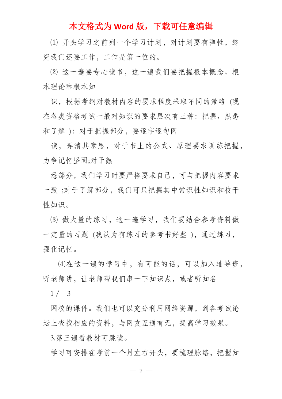 一级建造师考试合理学习方法总结计划_第2页