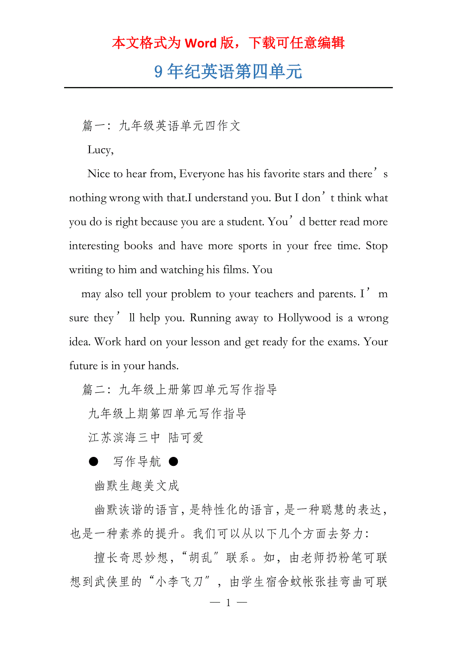9年纪英语第四单元_第1页